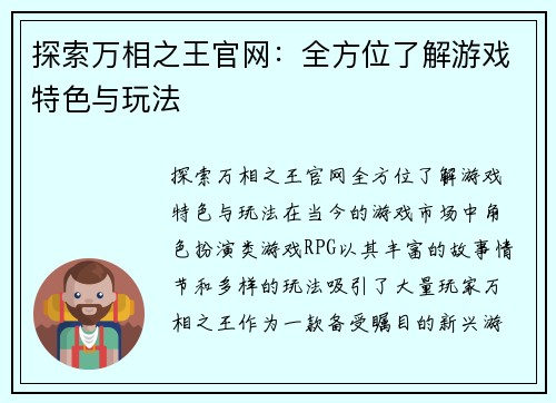 探索万相之王官网：全方位了解游戏特色与玩法