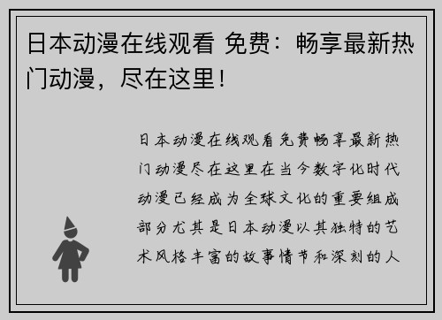 日本动漫在线观看 免费：畅享最新热门动漫，尽在这里！