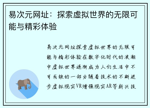 易次元网址：探索虚拟世界的无限可能与精彩体验